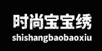 时尚宝宝绣
